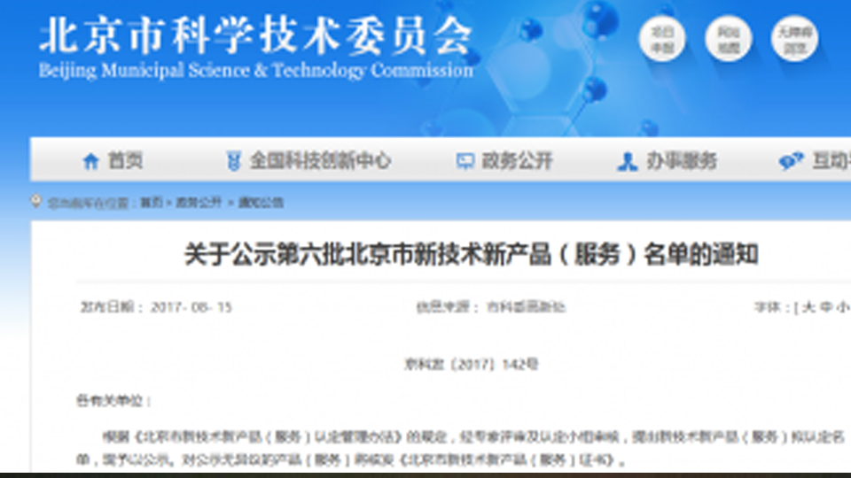 我公司大尺寸碳化硅晶片成功入选第六批北京市新技术新产品 