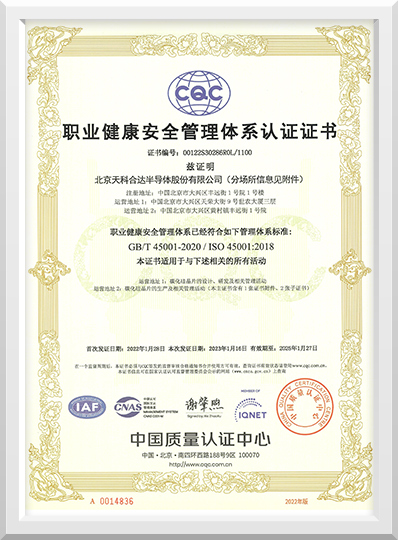 ISO 45001：2018认证