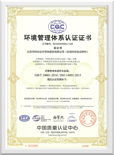 ISO 14001：2015认证