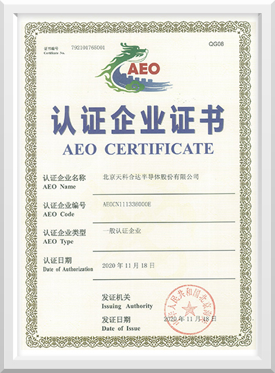 AEO认证